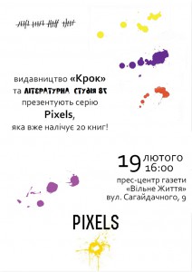 Презентація Pixels Презентація Pixels
