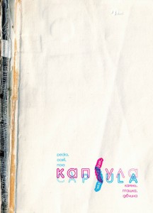 CÀPSULA: pedra, ocell, noia / КАПСУЛА: камінь, пташка, дівчина