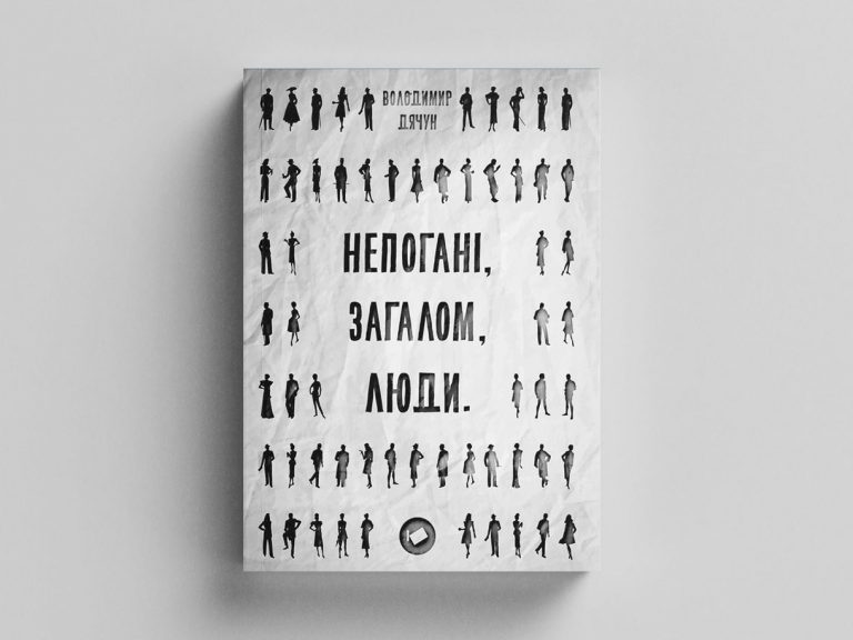 diachun-nepohani